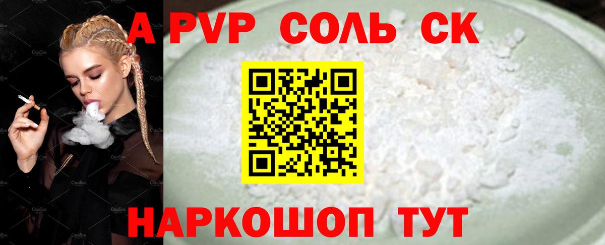 A PVP  Alpha PVP Соль  Вход с VPN  А ПВП кристаллы  Ногинск  A PVP Соль 