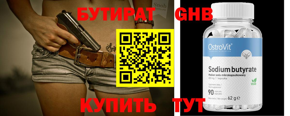 Бутират вода Ногинск