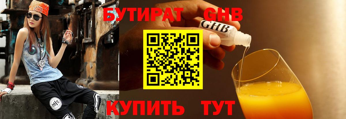Ногинск  БУТИРАТ оксибутират  БУТИРАТ  Вход с VPN 