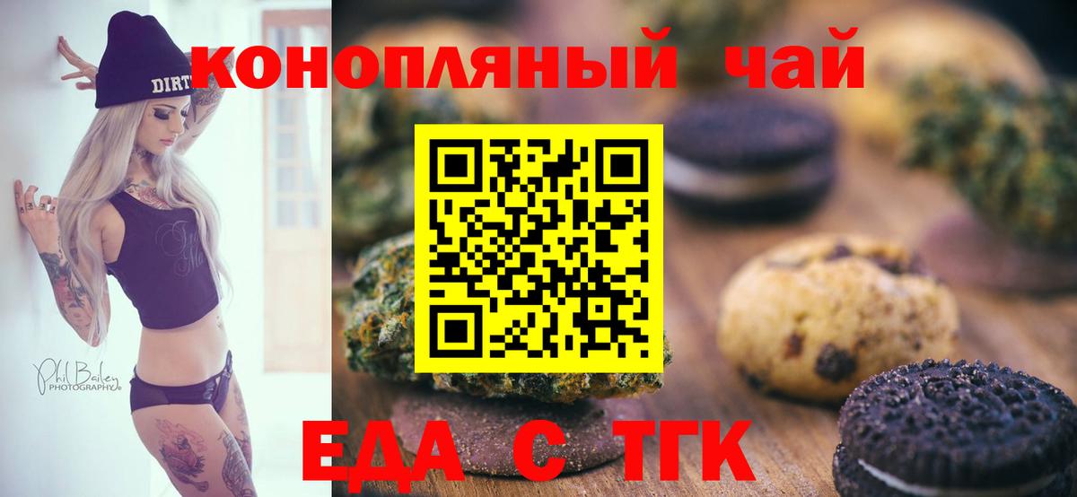 Ногинск  Еда ТГК конопля  Вход с VPN 
