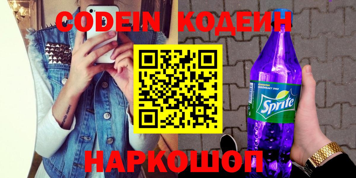 Кодеиновый сироп Lean напиток Lean (лин) Ногинск