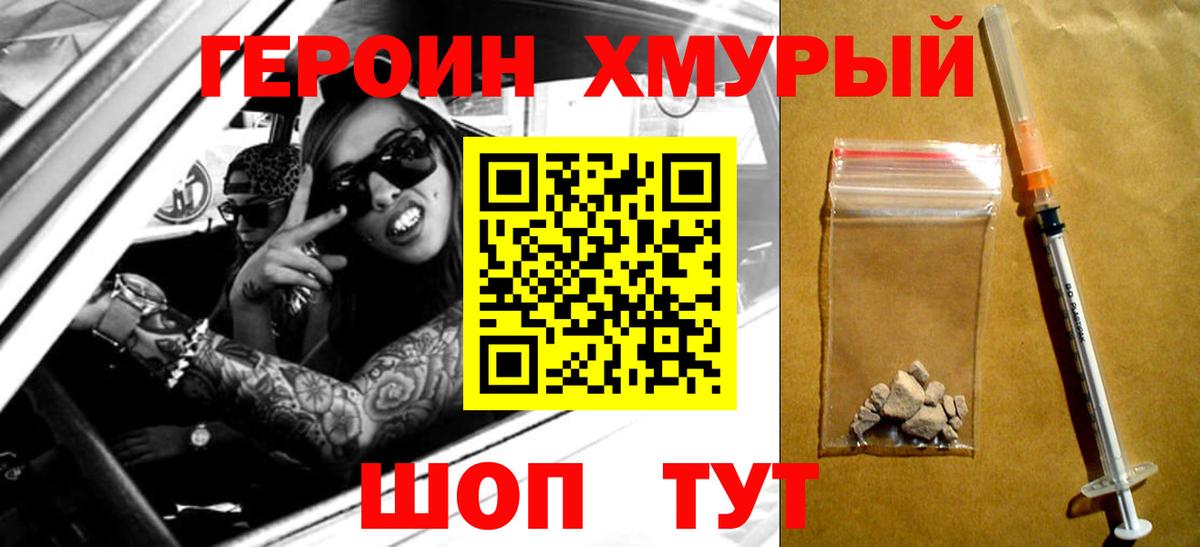 Героин гречка Ногинск