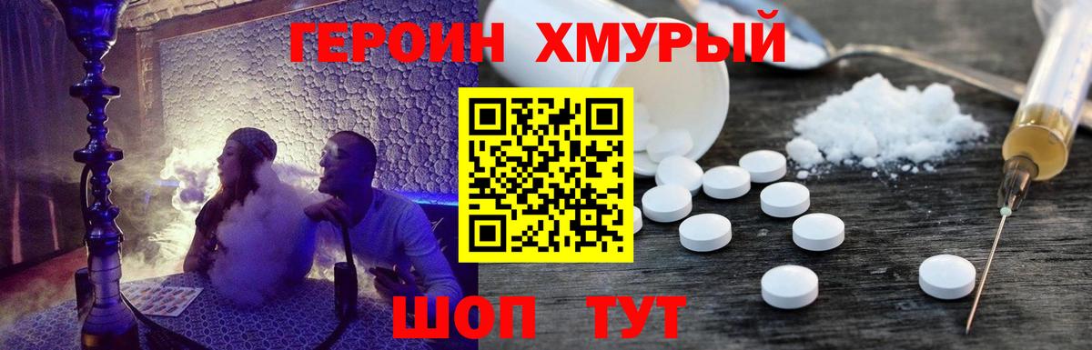 ГЕРОИН  Вход с VPN  Ногинск  ГЕРОИН афганец 